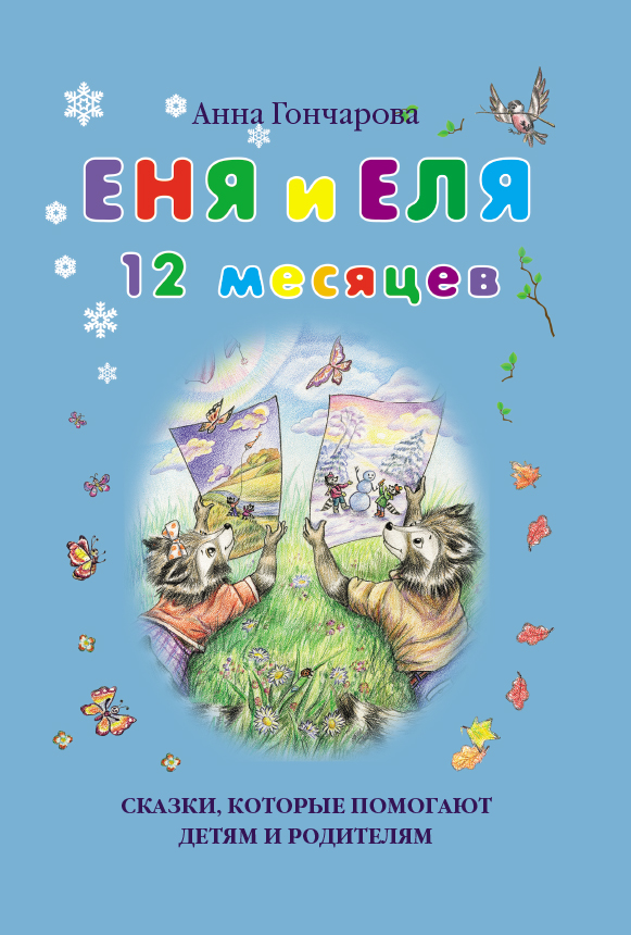 Enya Elya 12 mesyacev