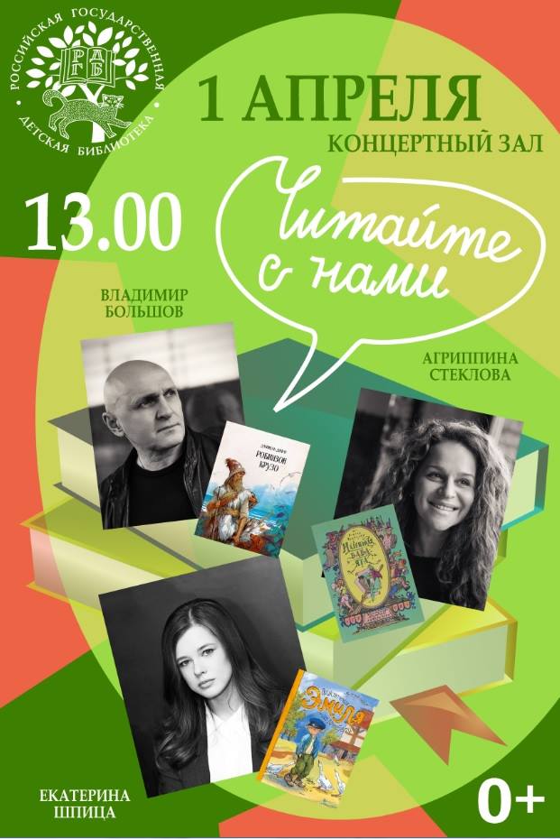 Проект Читайте с нами