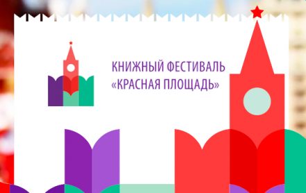 Festival Krasnaya ploshhad 441x278