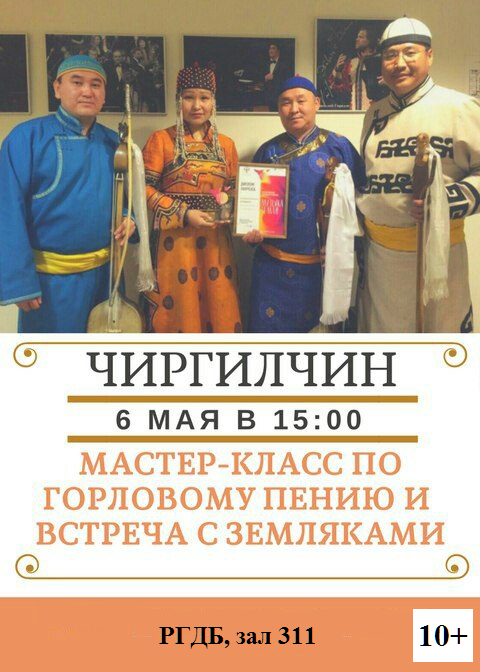 ансамбль чиргилчин тувинское горловое пение