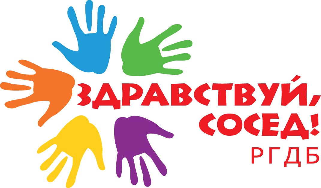 Рисунок дружные соседи