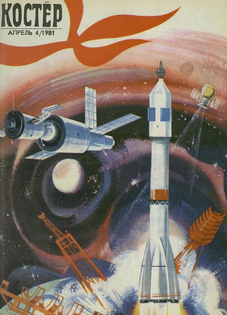 журнал Костёр