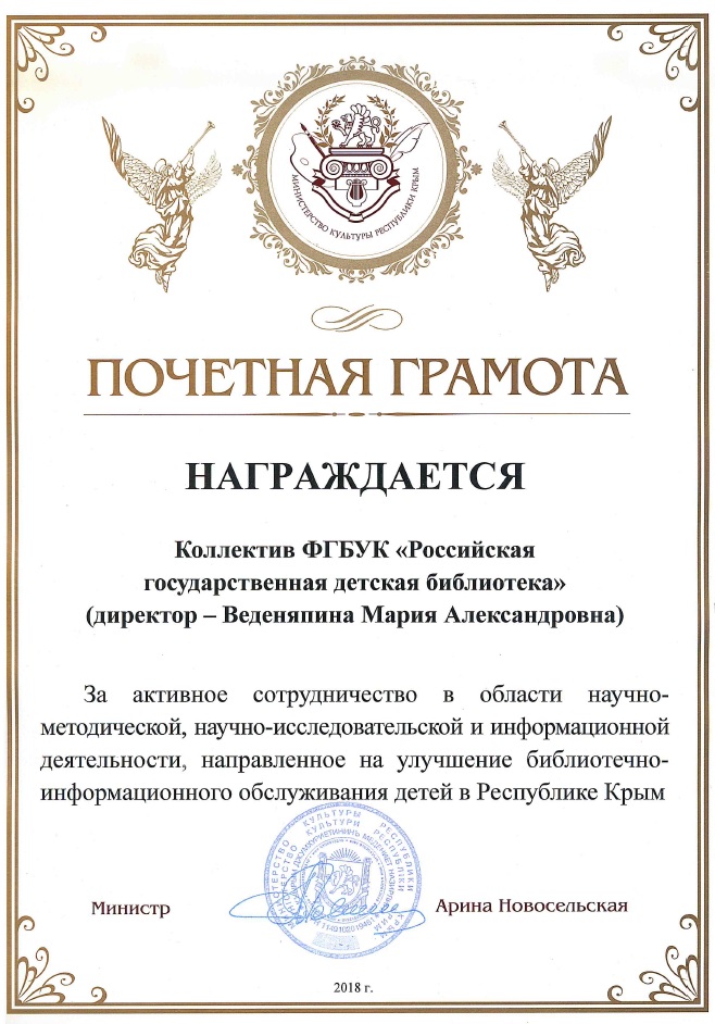 Грамота от Министерства культуры Республики Крым