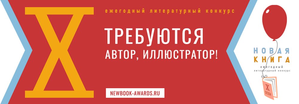 konkurs novaya kniga x sezon