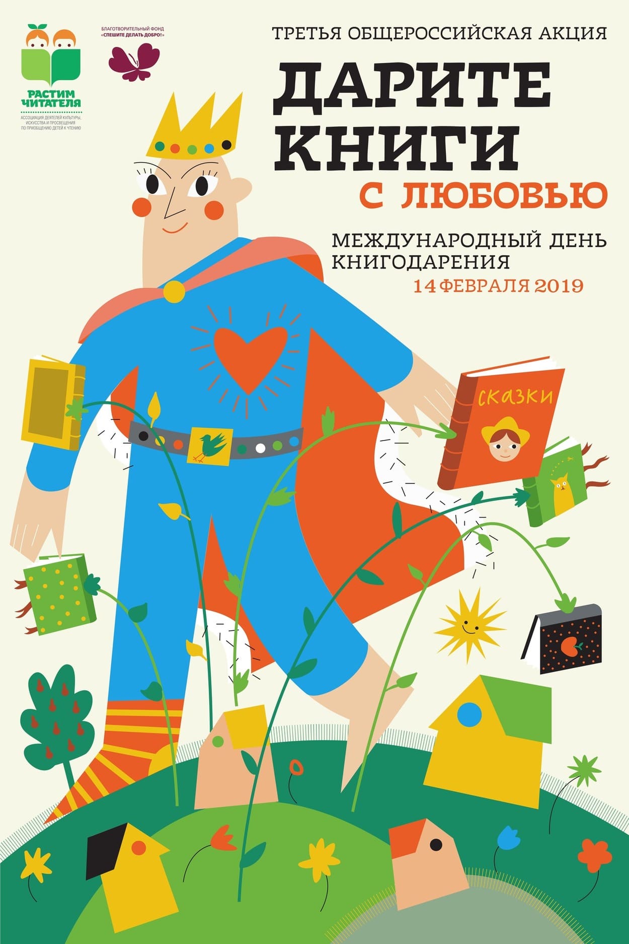 Дарите книги