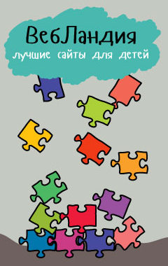 Вебландия
