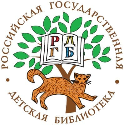 Российская государственная детская библиотека