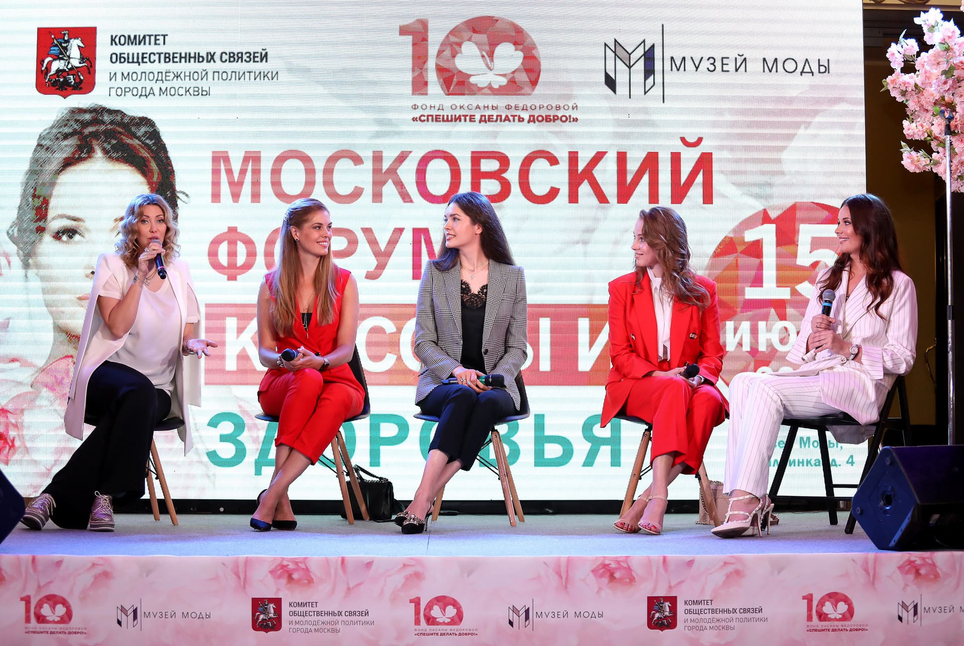 Первый Московский форум красоты и здоровья