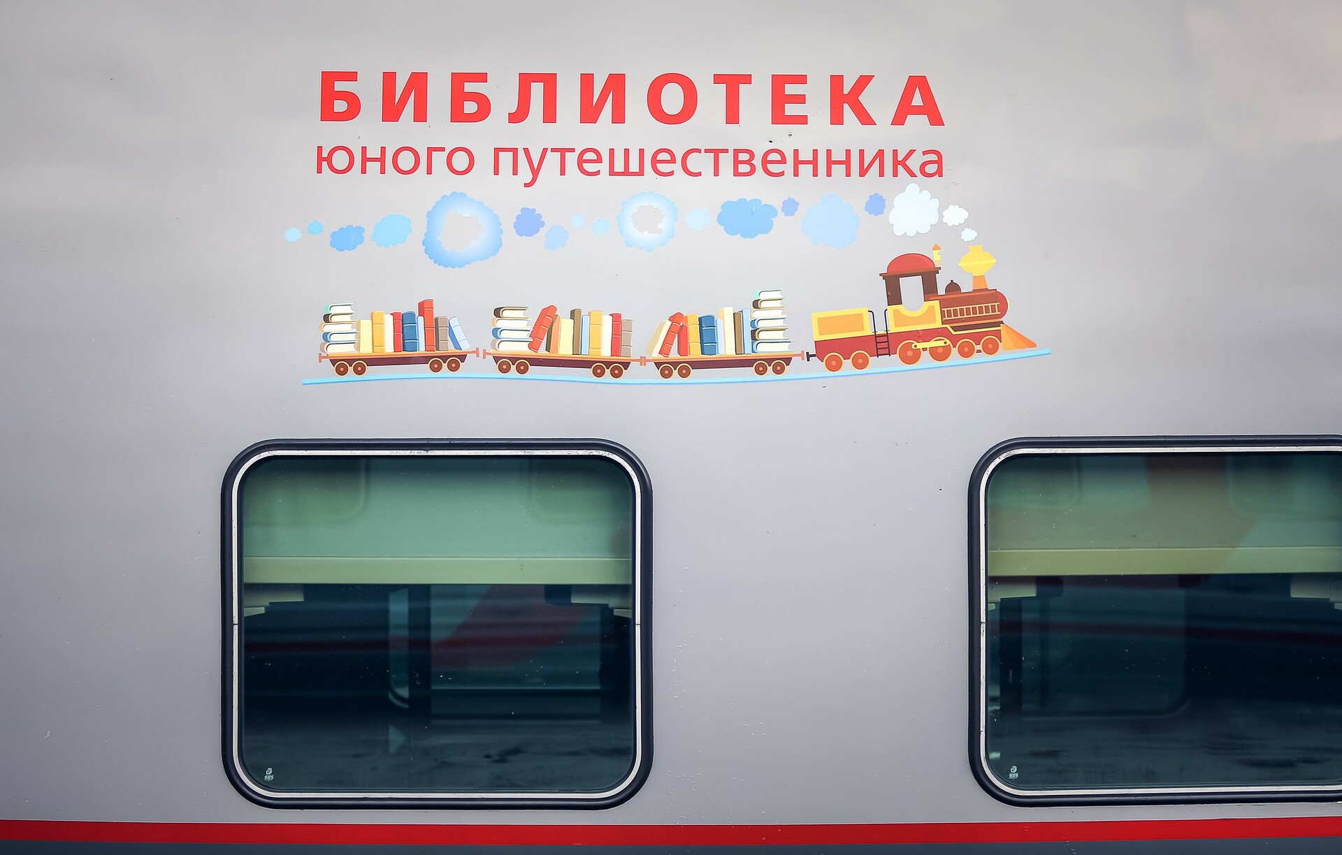Библиотека юного путешественника