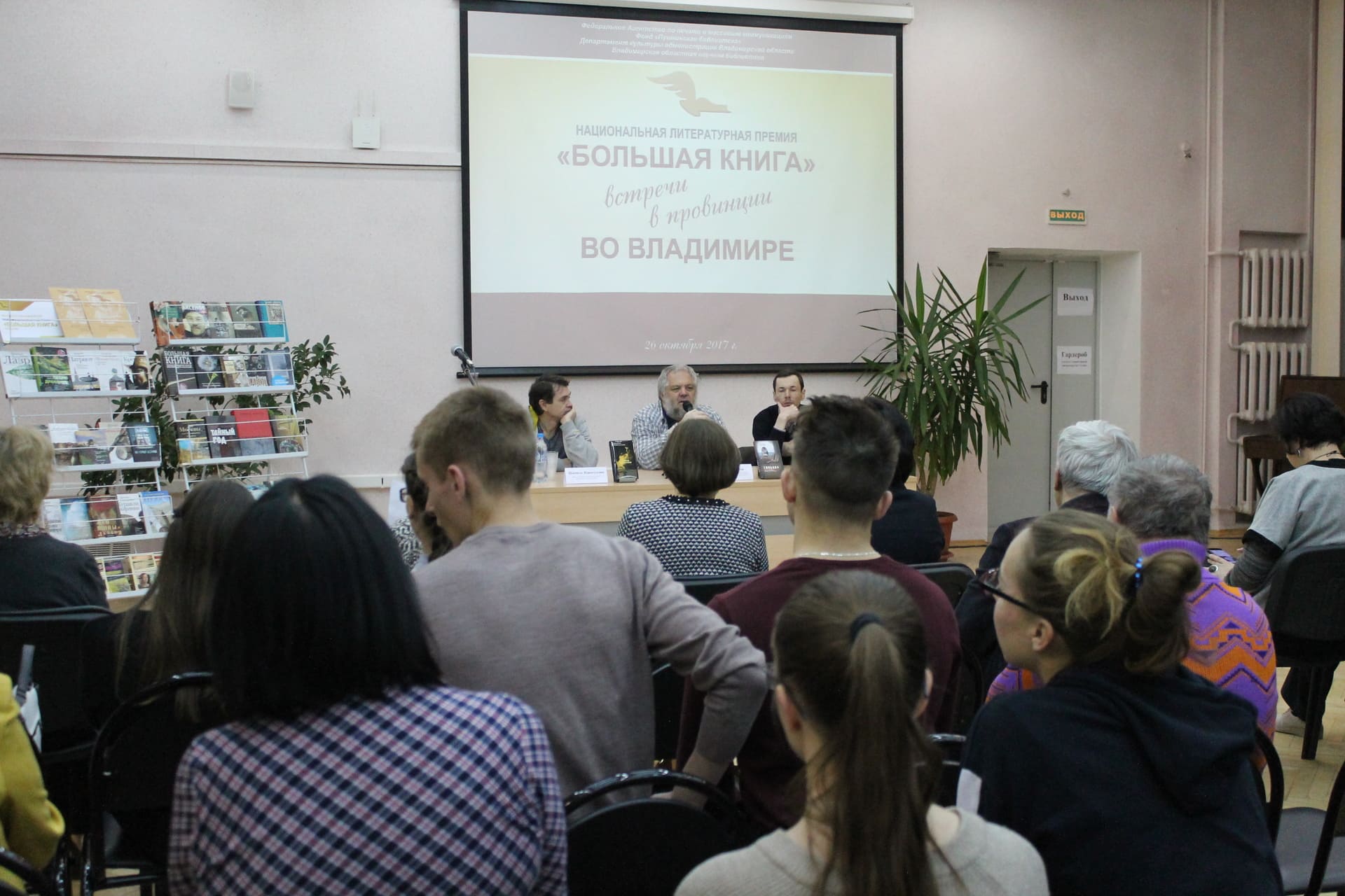 Большая книга - встречи в провинции
