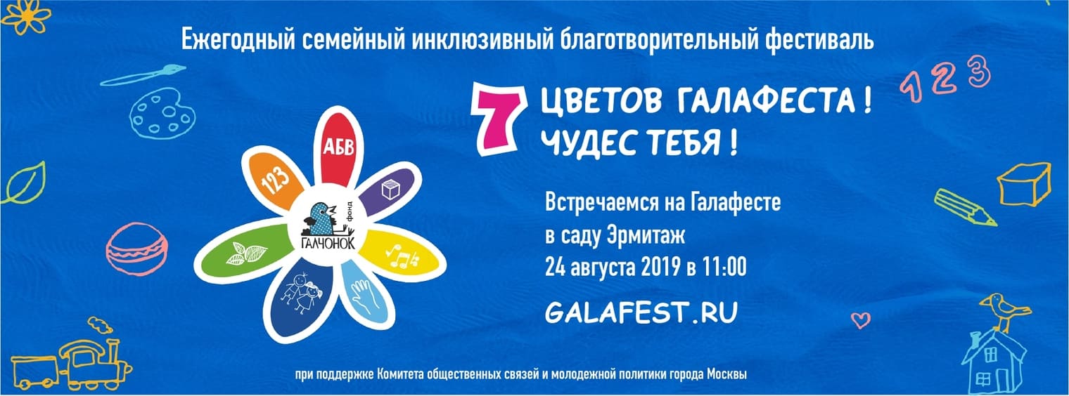 ГАЛАФЕСТ-2019 