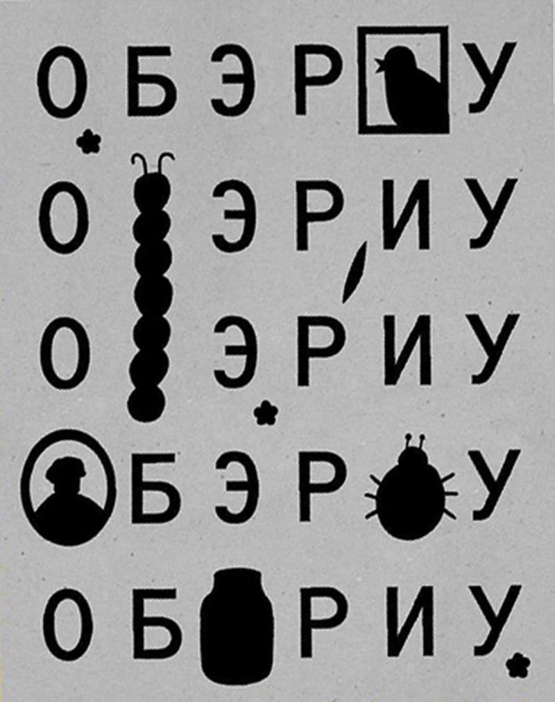 «Обэриу»