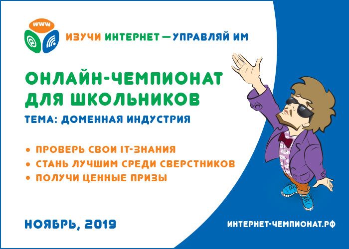 Изучи интернет - управляй им
