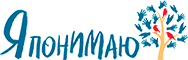 Я понимаю