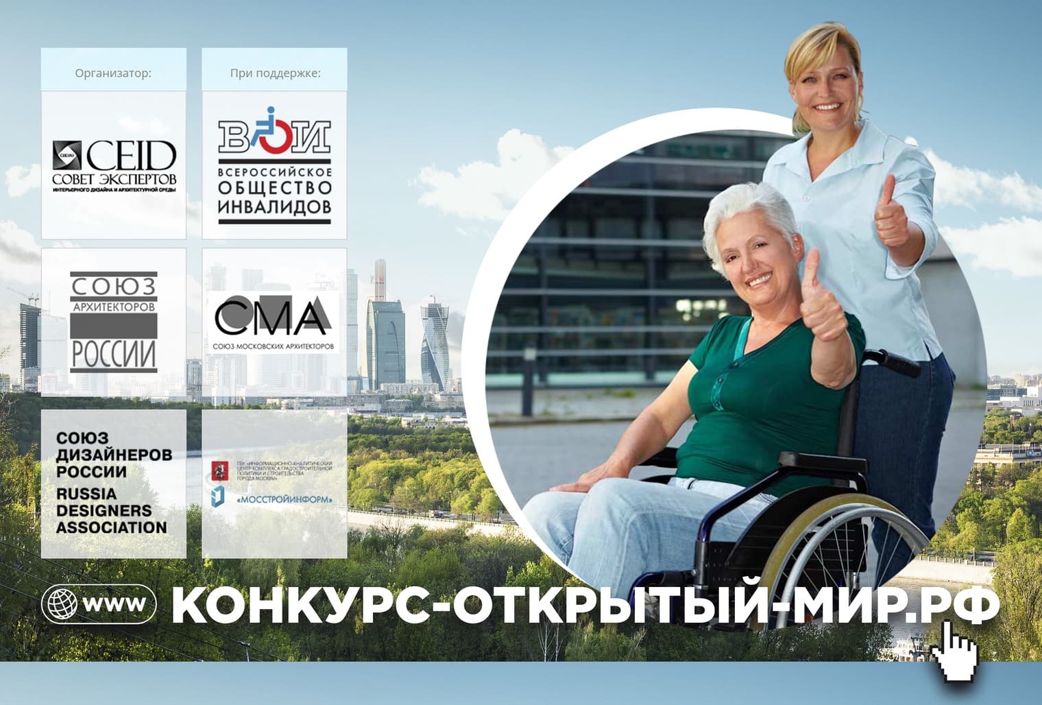 конкурс дизайна безбарьерных пространств
