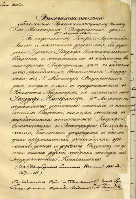 Высочайшее повеление Николая I