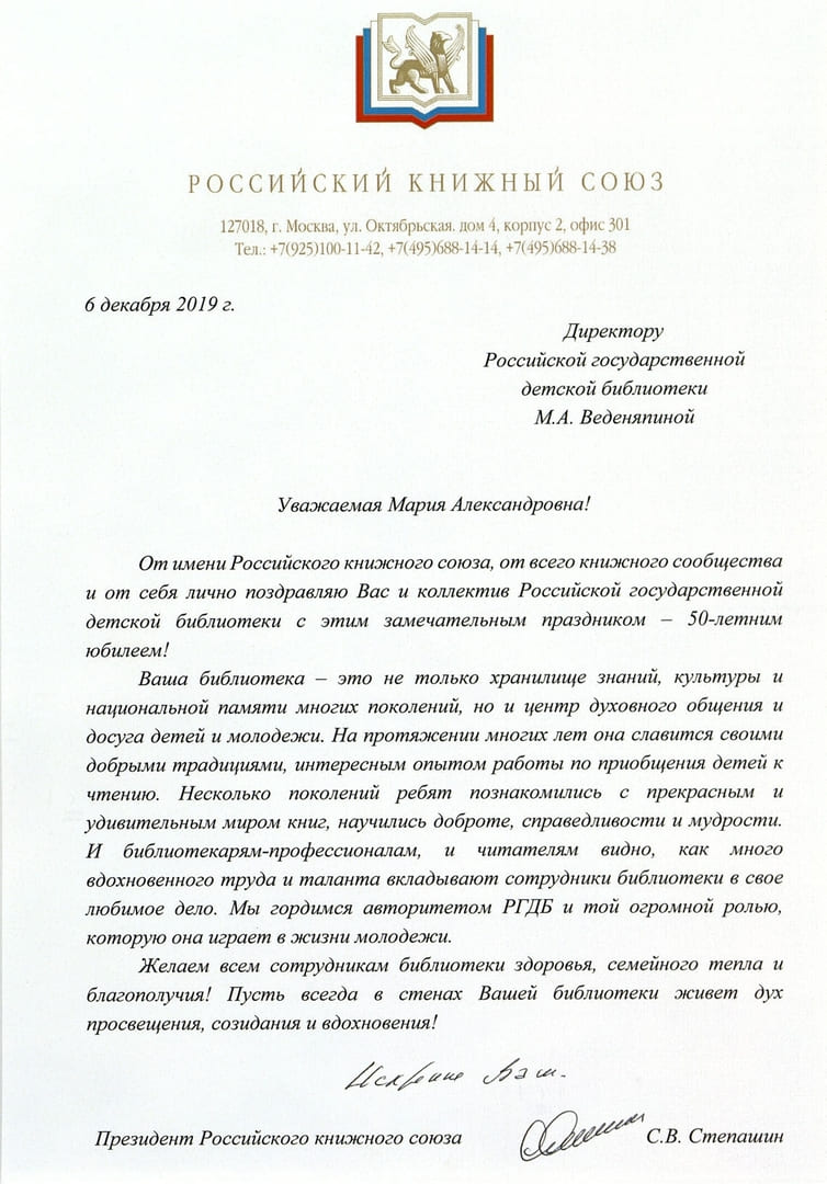 Российский книжный союз