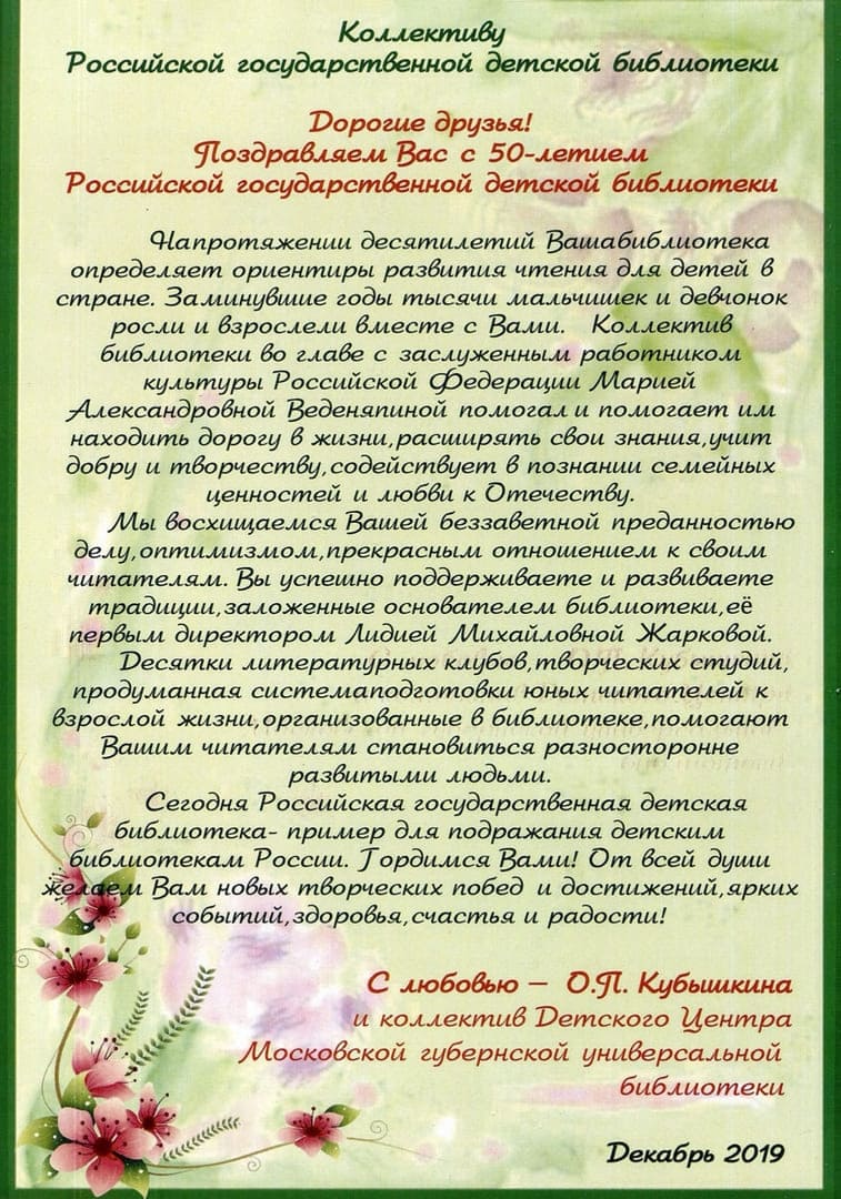 Детский центр Московской губернской универсальной библиотеки