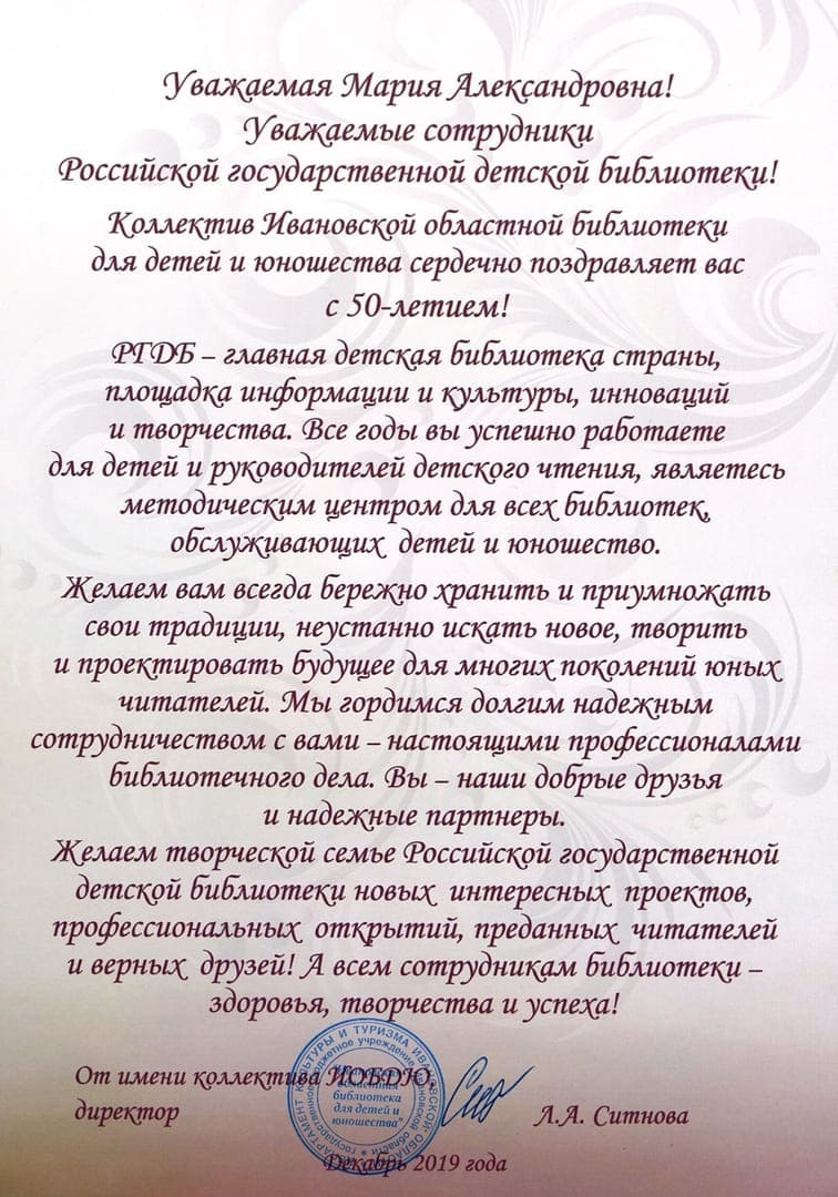 Ивановская областная библиотека для детей и юношества