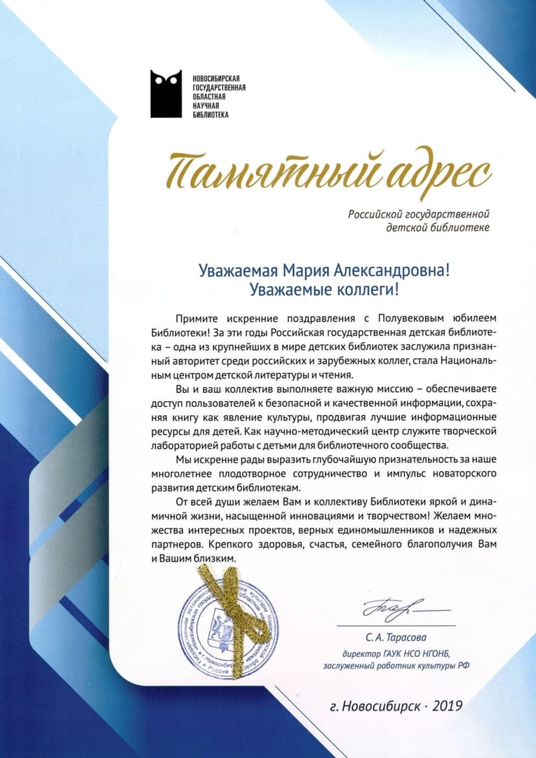 Новосибирская государственная областная научная библиотека