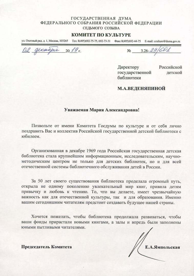 Государственная дума. Комитет по культуре