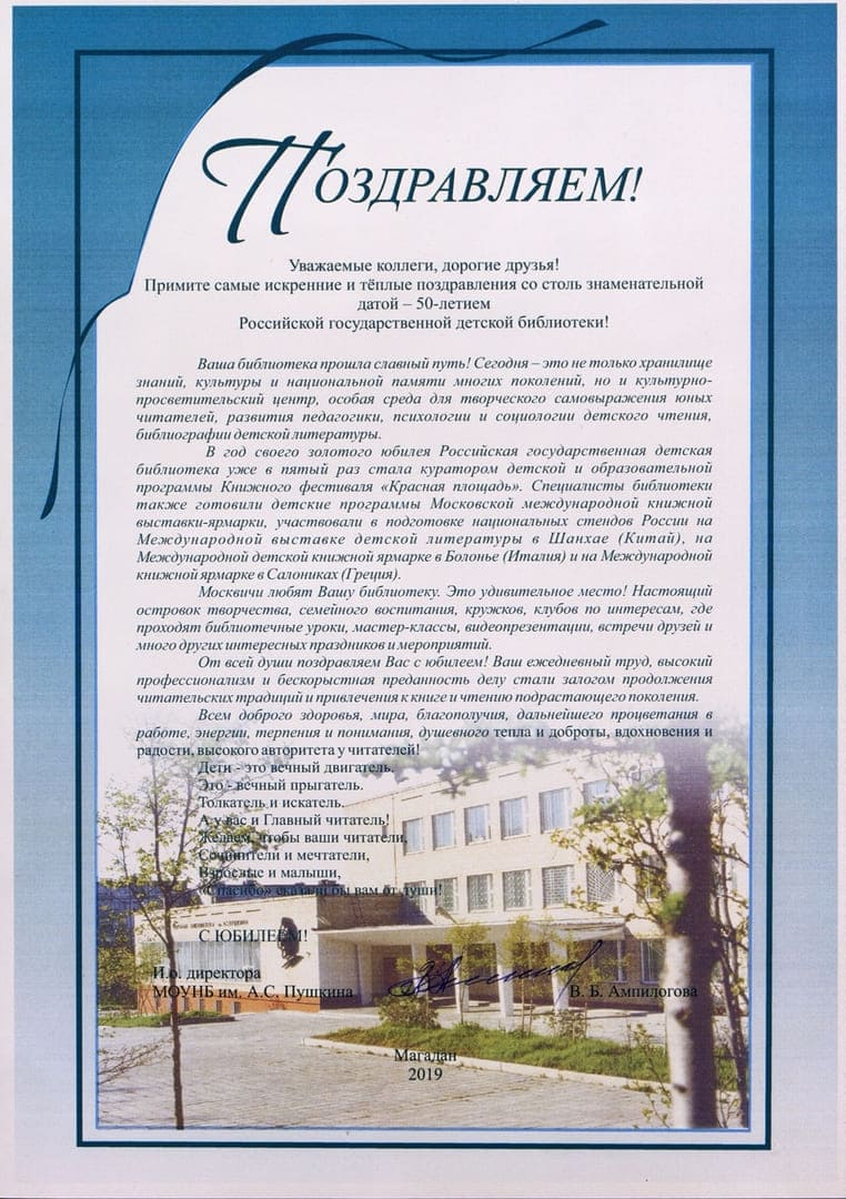 МОУНБ им. А.С.Пушкина