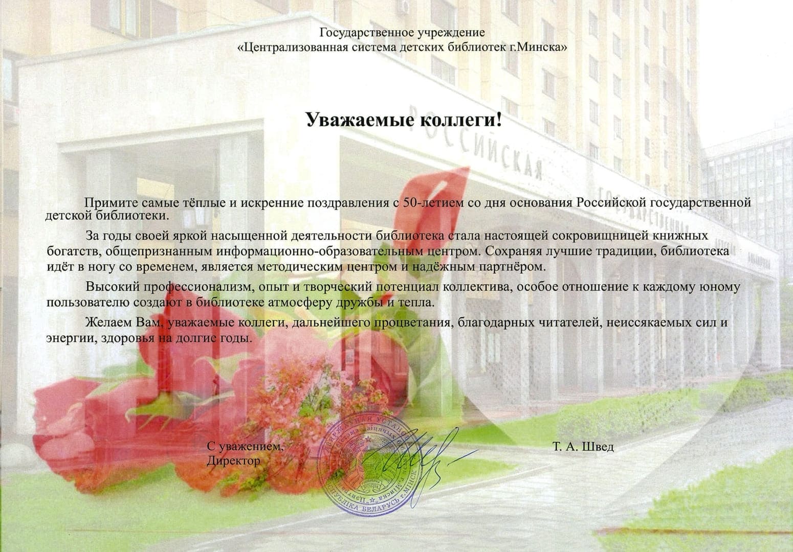 Централизованная система детских библиотек г.Минска