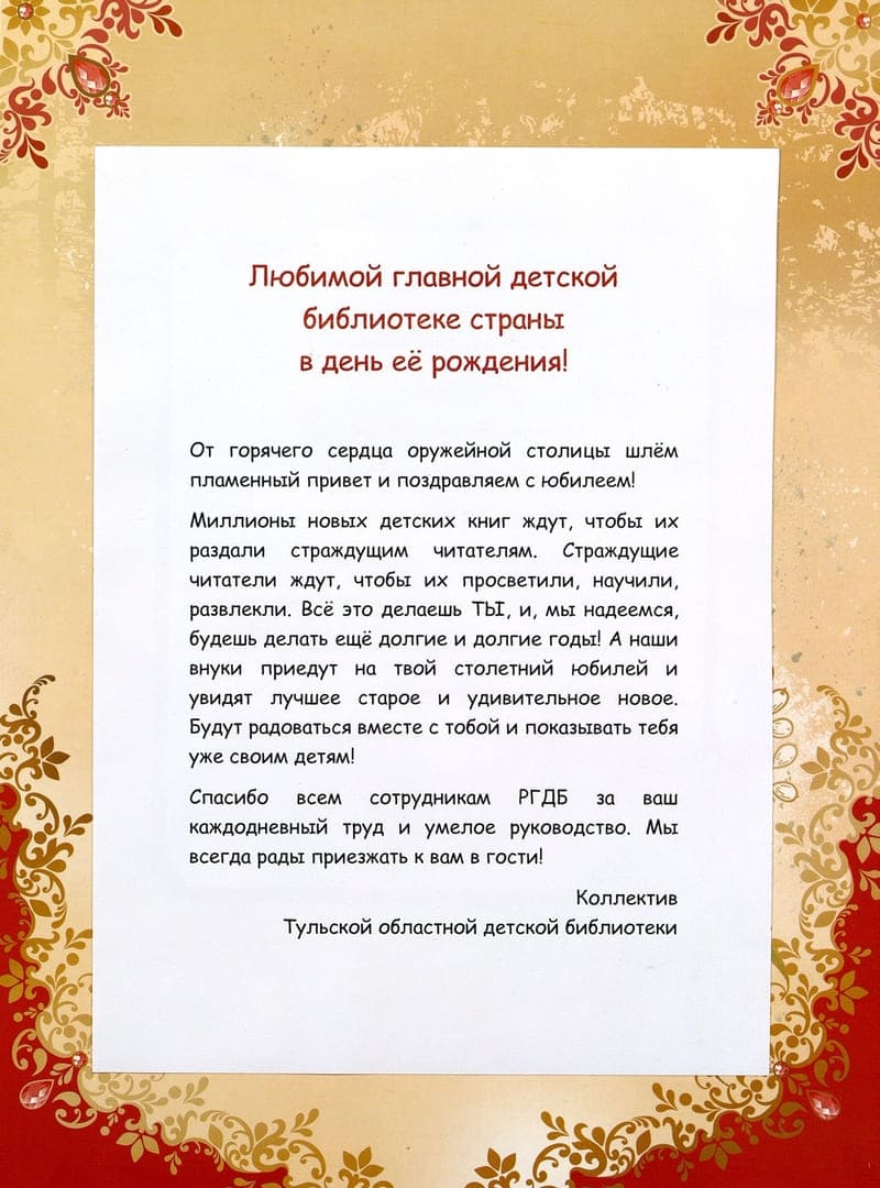 Тульская областная детская библиотека