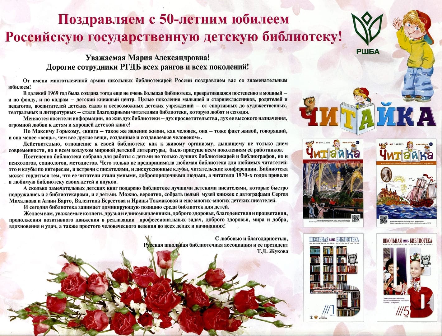 Русская школьная библиотечная ассоциация