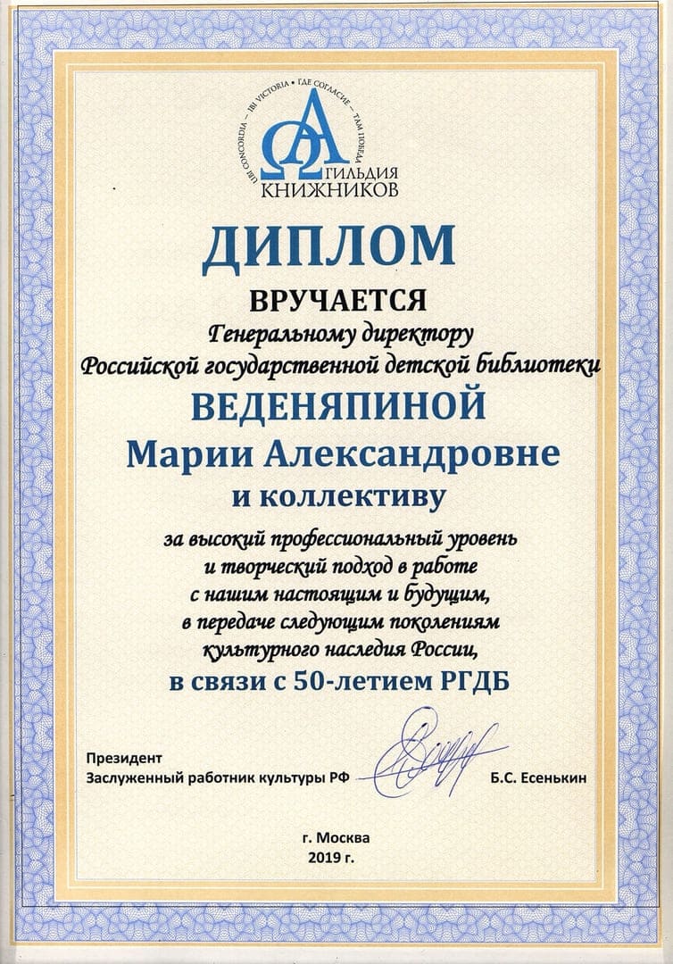 Гильдия книжников