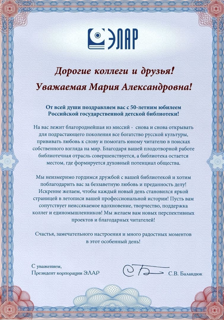 Корпорация "Элар"