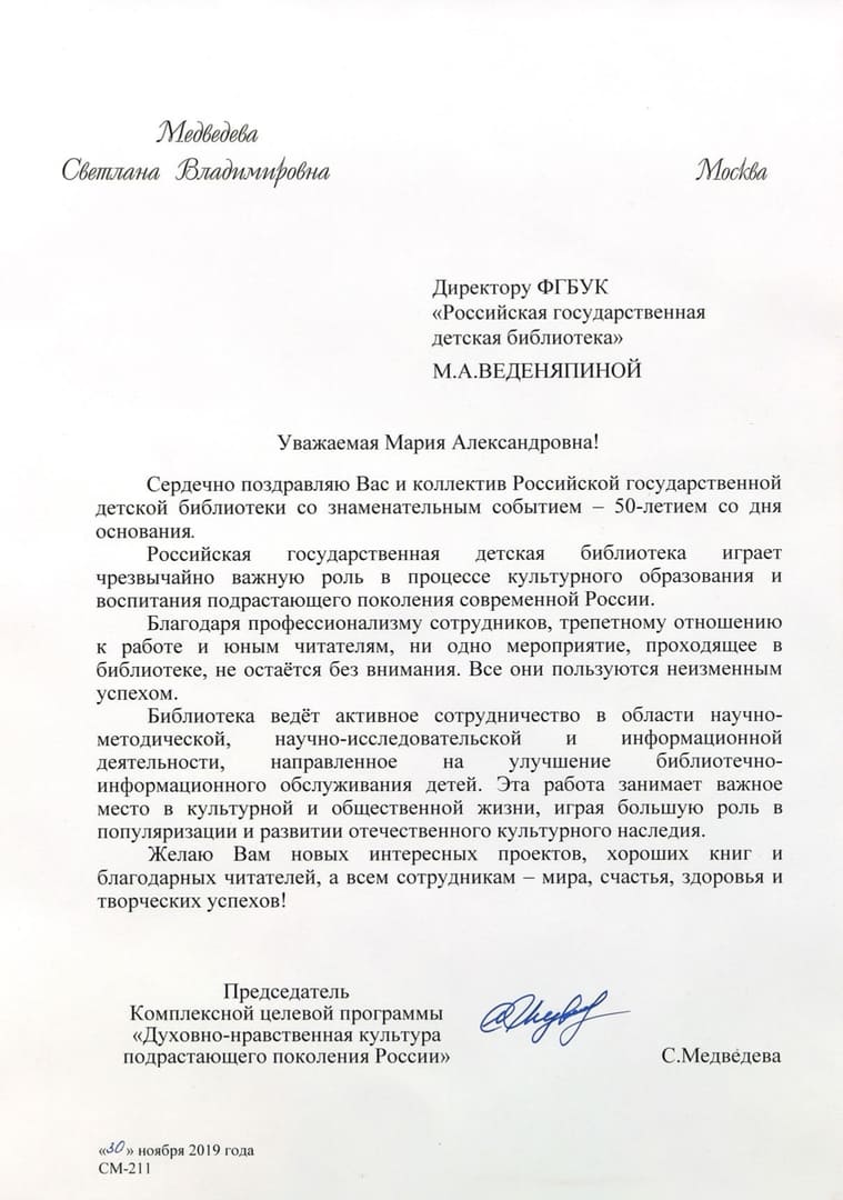 Программа "Духовно-нравственная культура подрастающего поколения России"