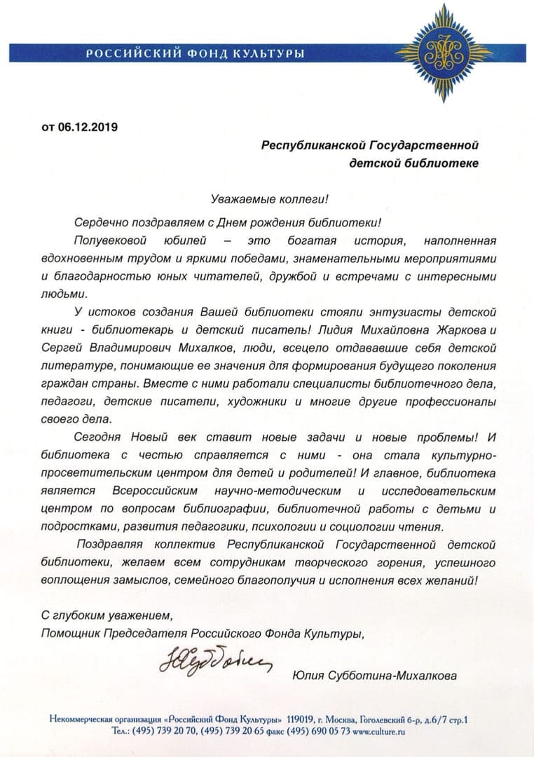 Российский фонд культуры