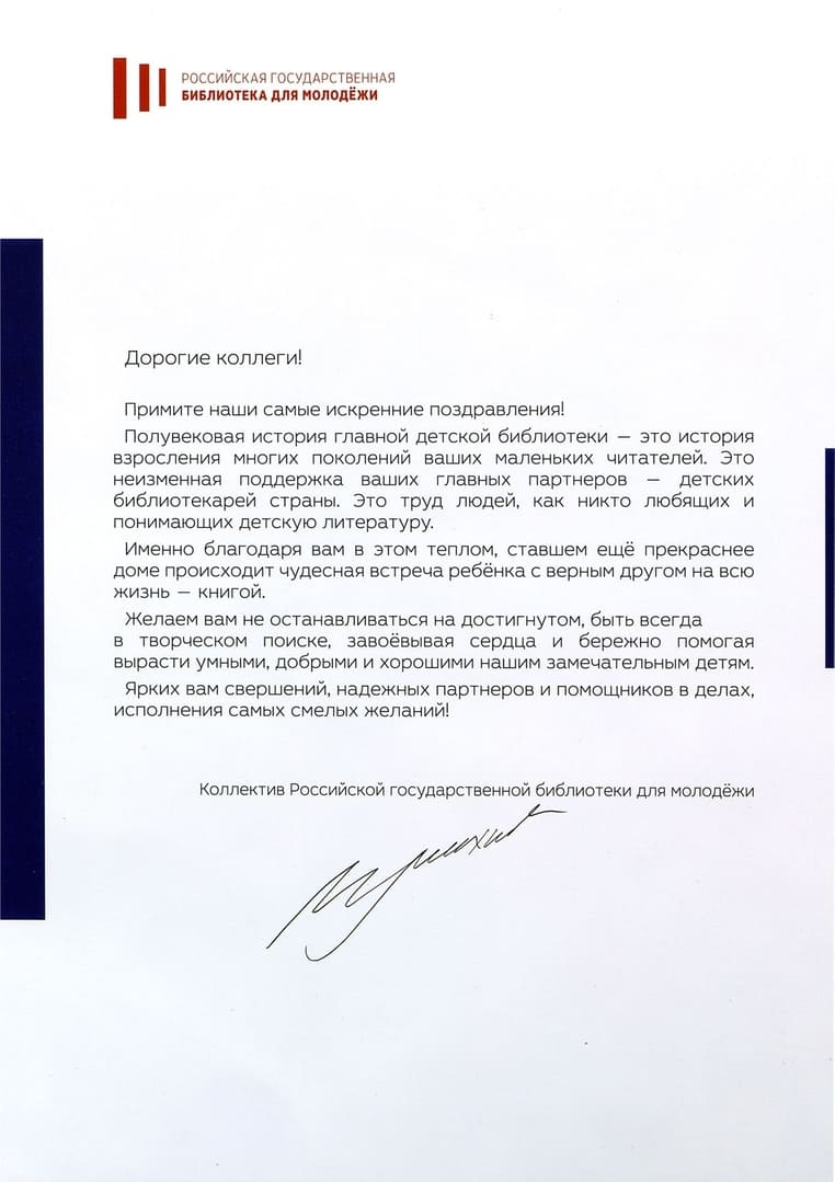 Российская государственная библиотека для молодежи