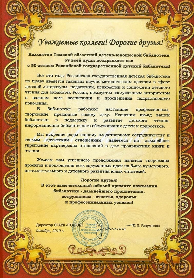 Томская областная детско-юношеская библиотека
