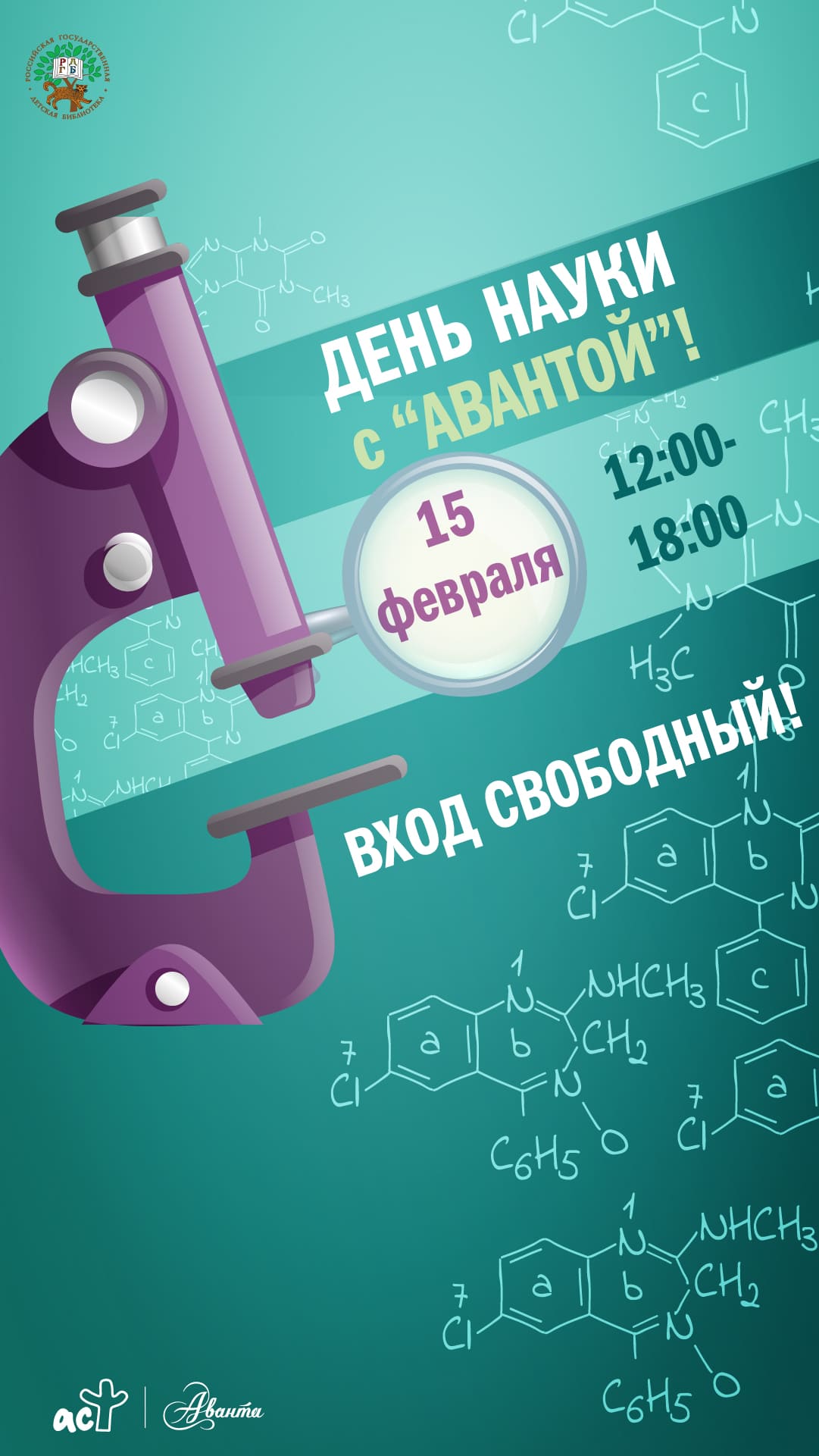 День науки с Авантой