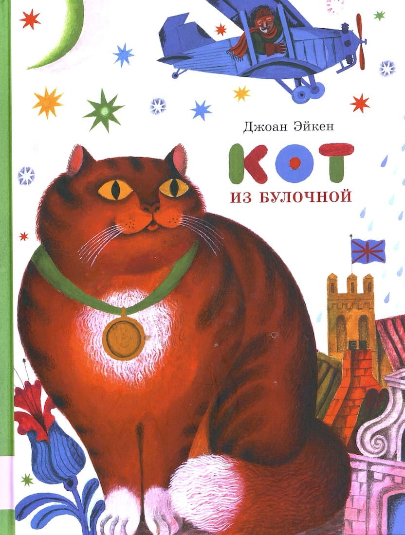 Кот из булочной