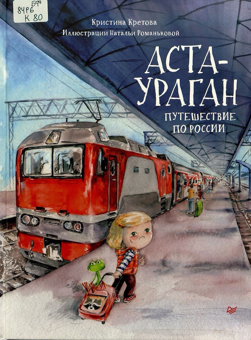 Аста Ураган