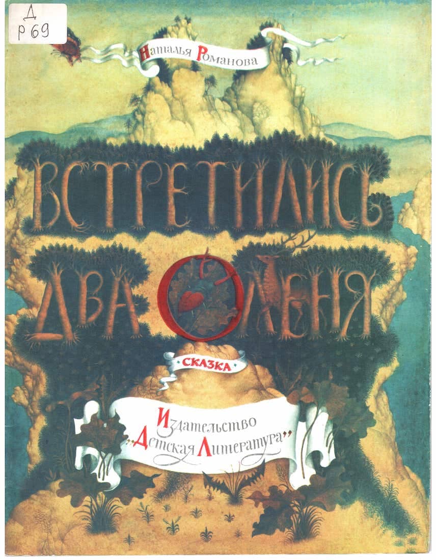 Старая-старая книжка