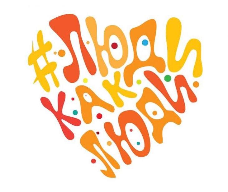 Люди как люди