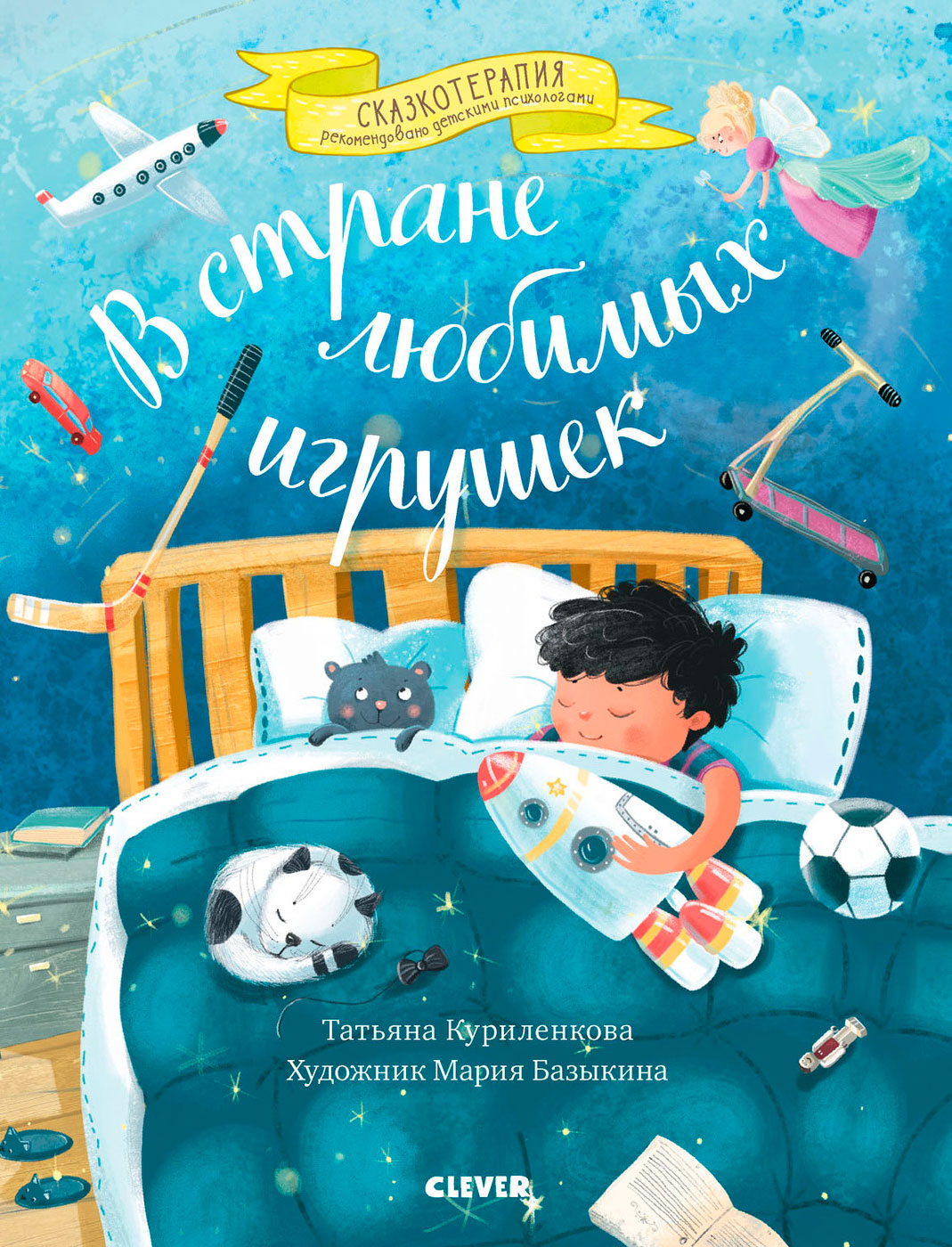 В стране любимых игрушек