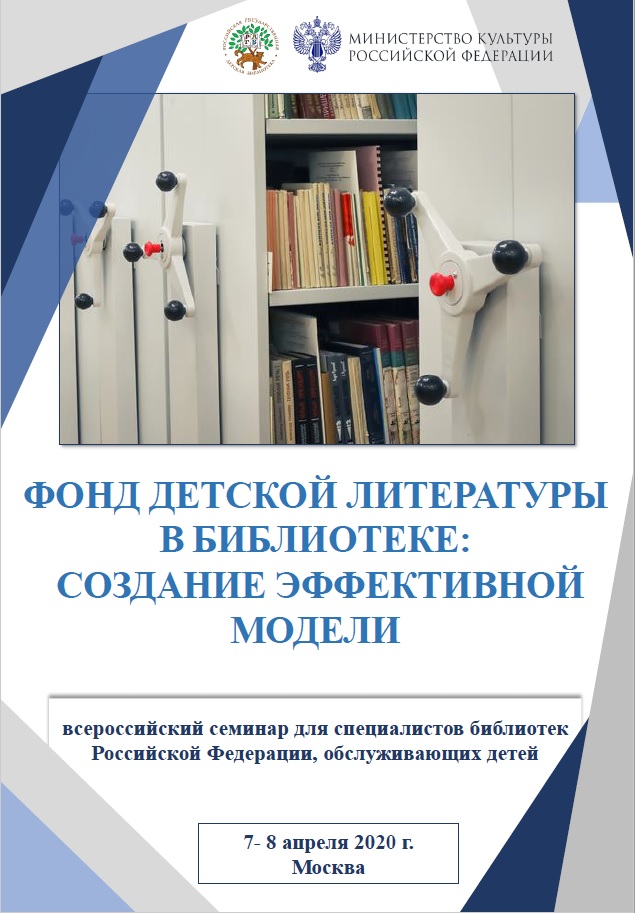 Фонд детской литературы в библиотеке: Создание эффективной модели