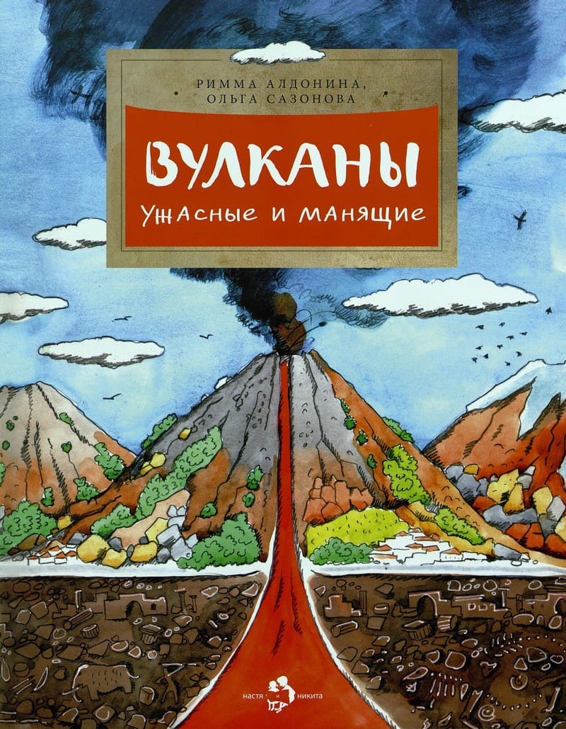 Вулканы: Ужасные и манящие