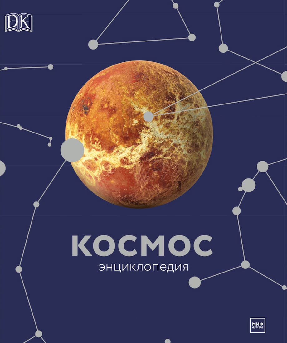 Космос. Энциклопедия 