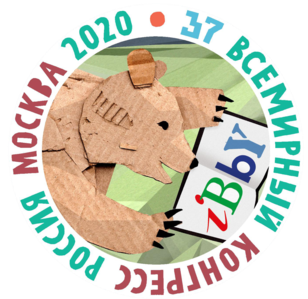 37й Международный конгресс по детской книге IBBY