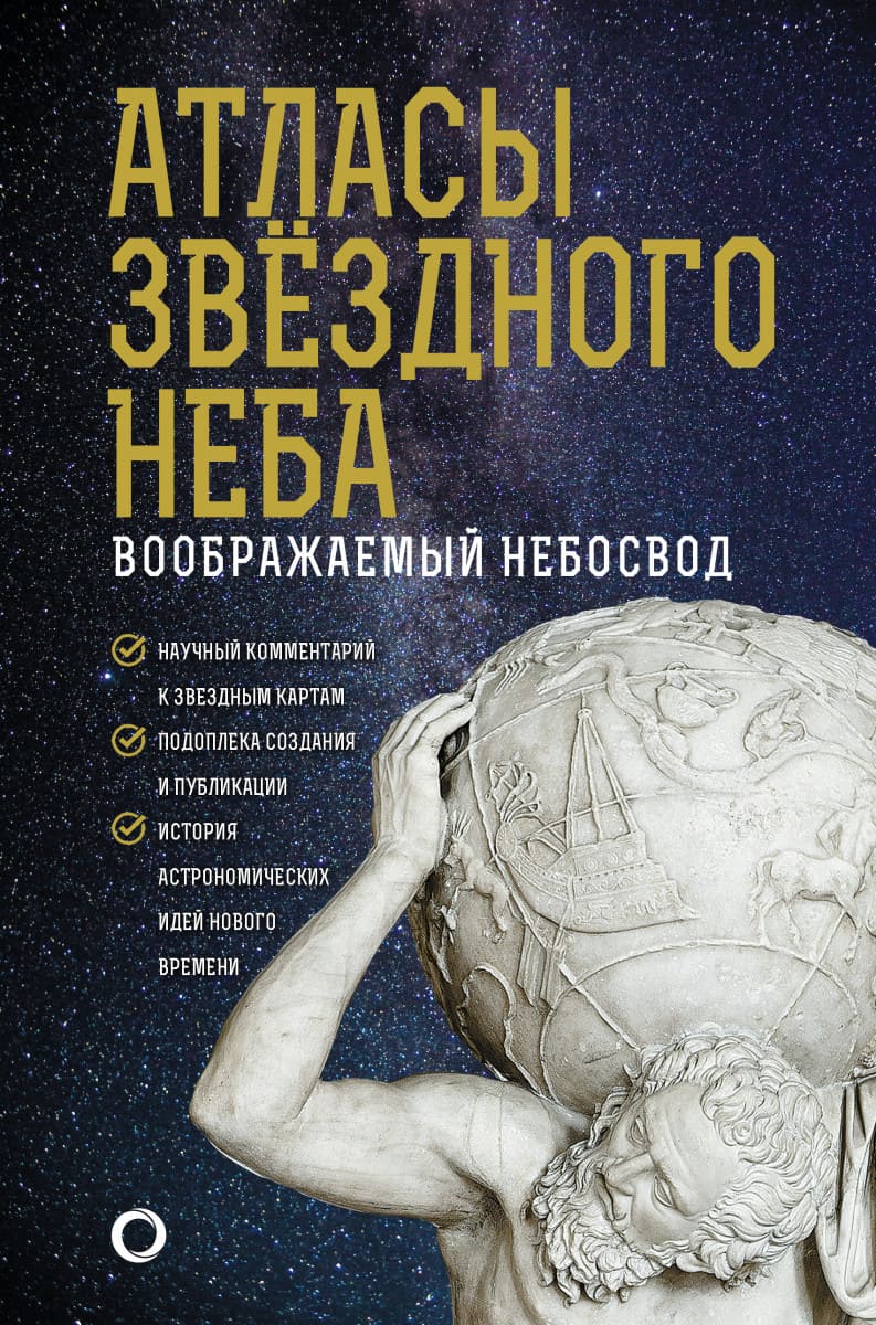Атласы звёздного неба