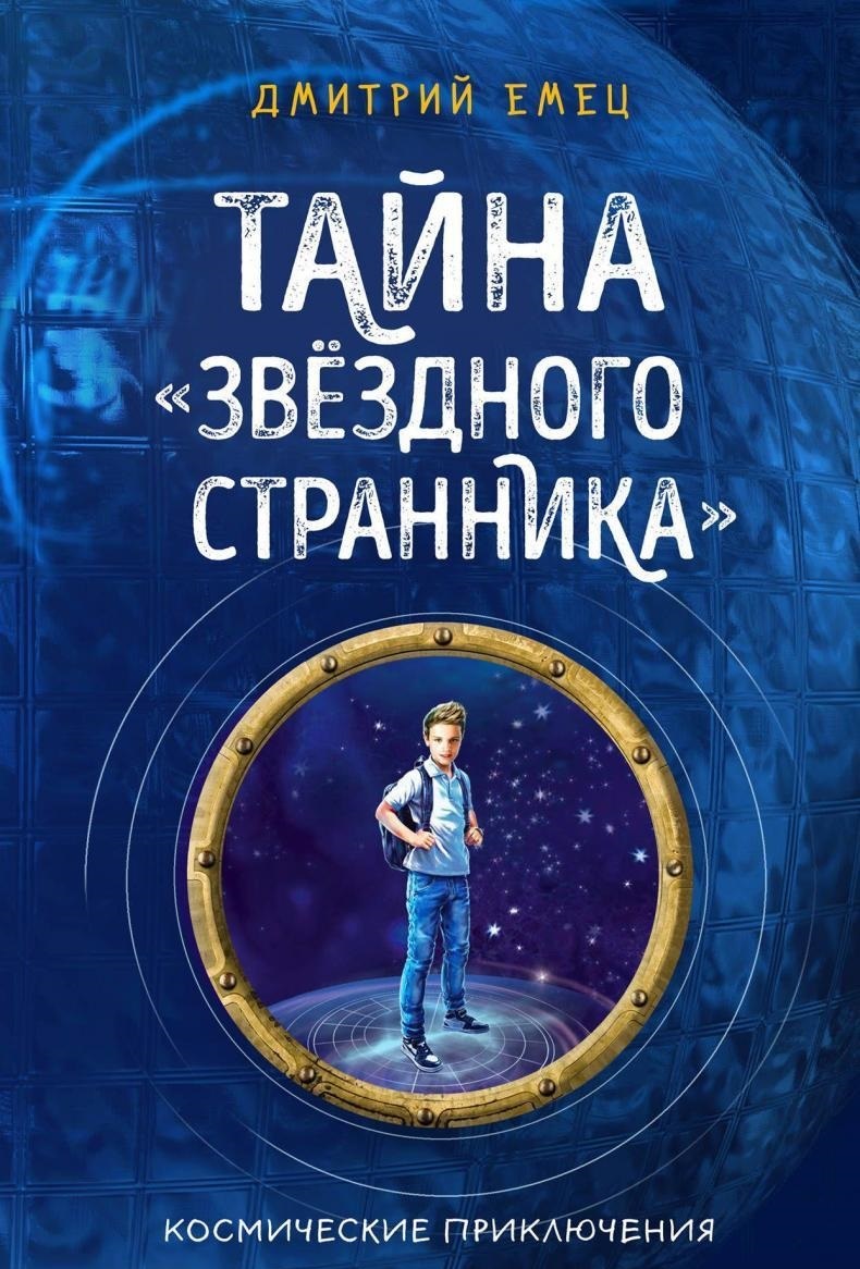 Тайна 