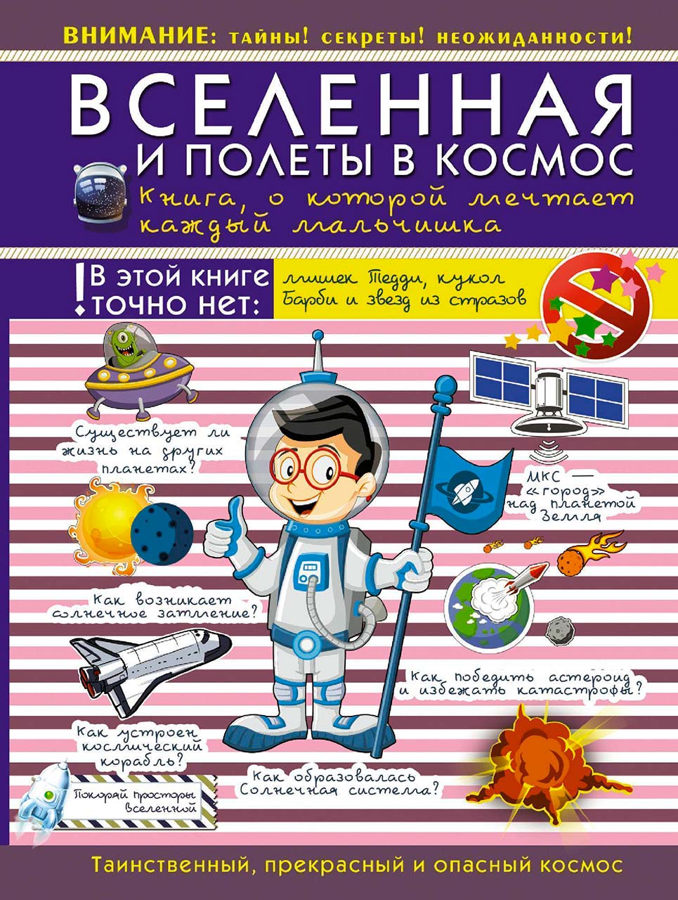 Вселенная и полеты в космос
