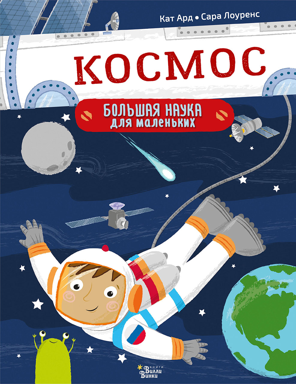 Косомс: Большая наука для маленьких