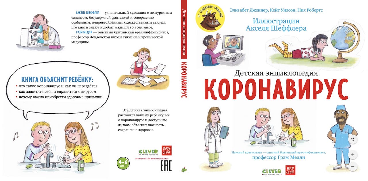 Энциклопедия Коронавирус